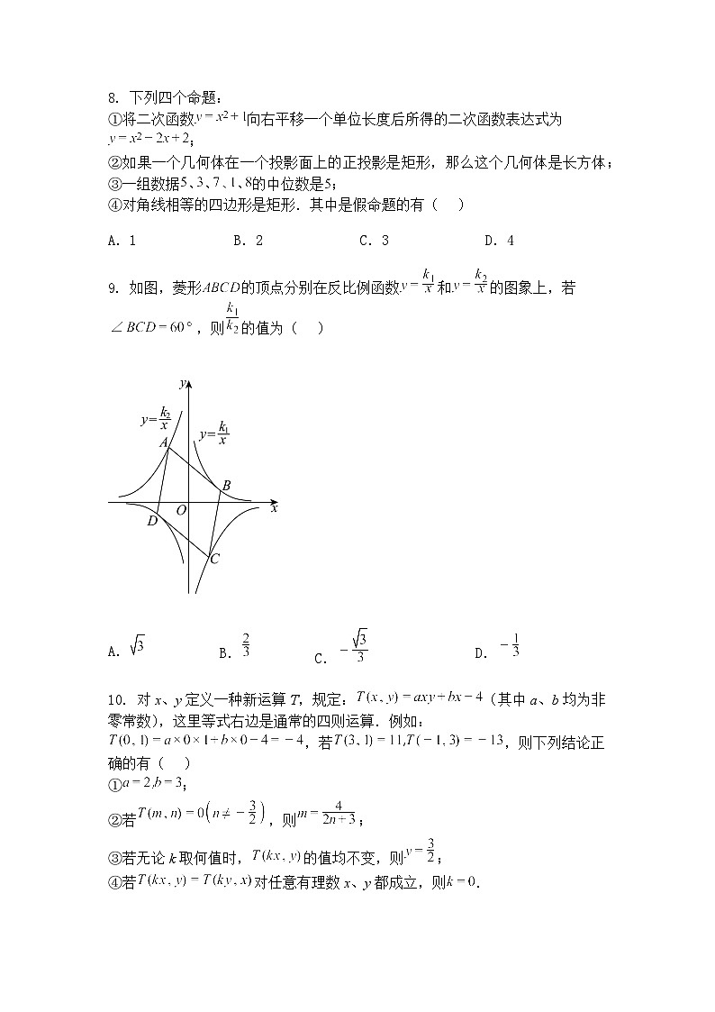 山东省济宁十三中教育集团2024-2025学年下学期3月学情调研九年级下数学试卷（含答案解析）第3页
