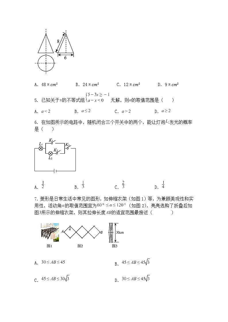 山东省日照市日照港中学2024-2025学年九年级下学期3月月考数学试卷（含答案解析）第2页