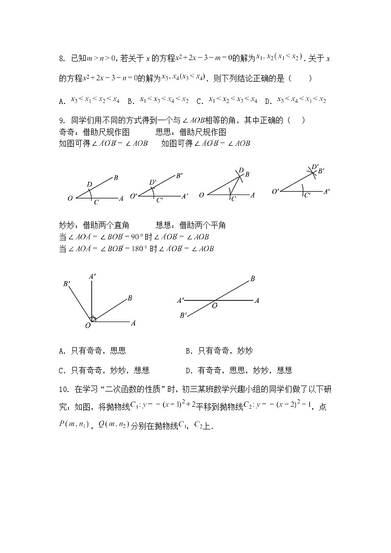 山东省日照市日照港中学2024-2025学年九年级下学期3月月考数学试卷（含答案解析）第3页