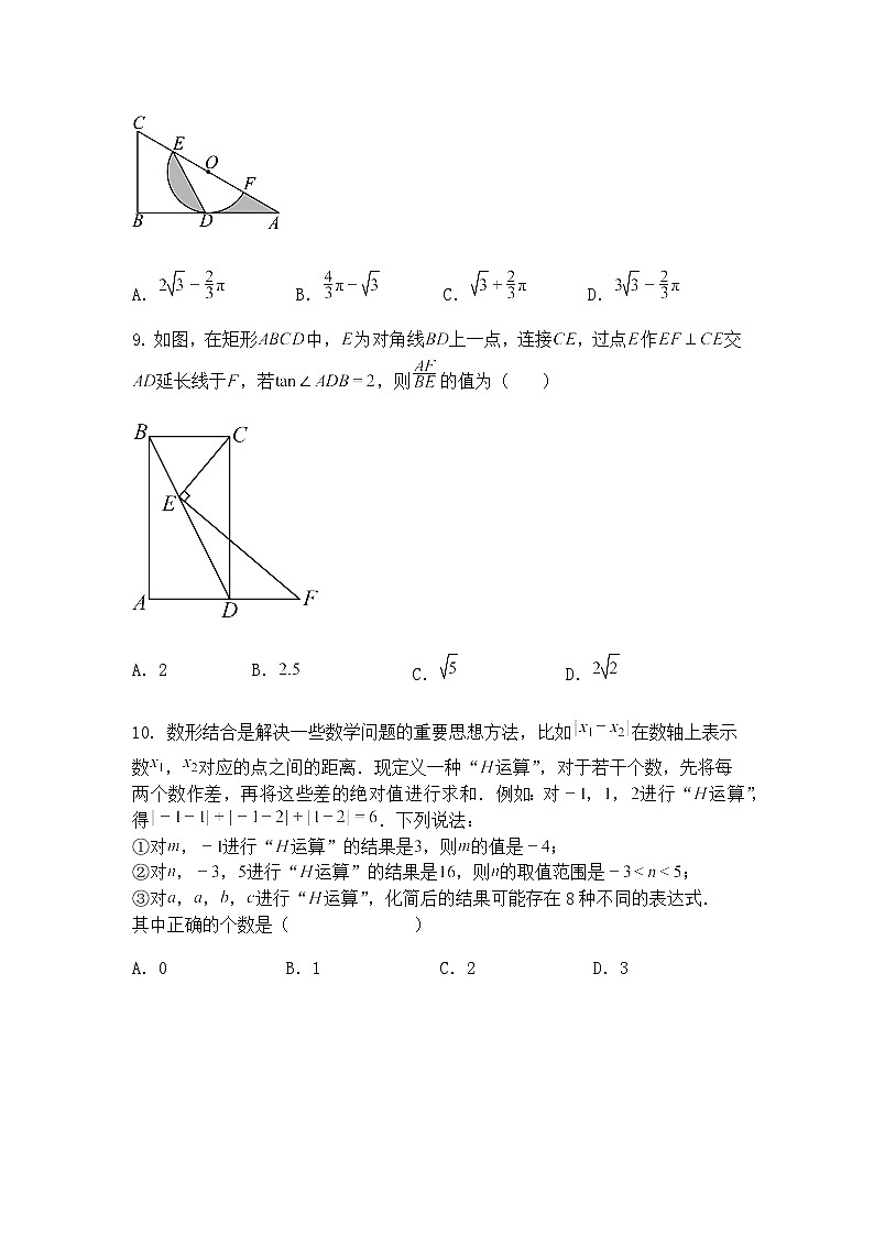重庆市暨华中学校2024—2025学年下学期3月月考九年级下数学试题（含答案解析）第3页