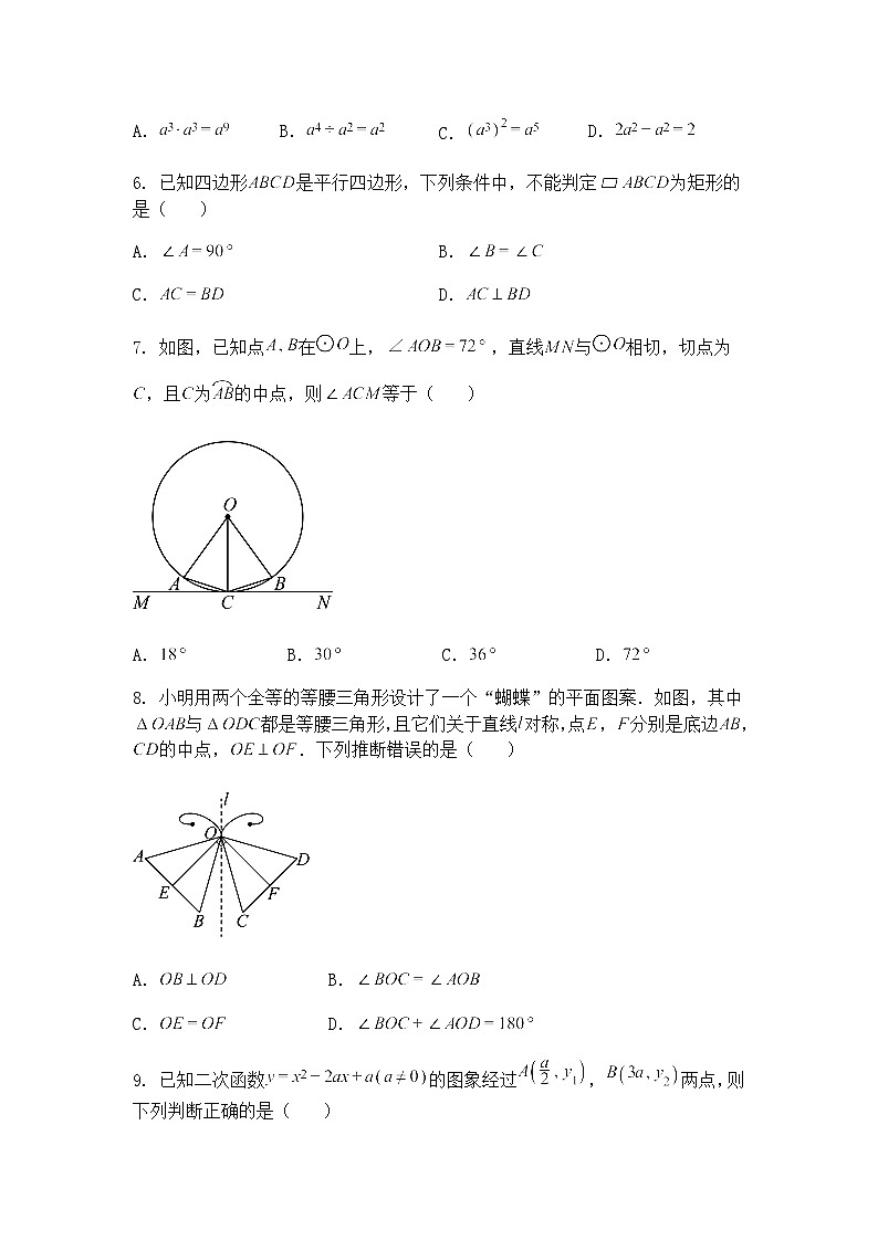 浙江省杭州市第十三中学2024-2025学年下学期3月月考九年级下数学试卷（含答案解析）第2页