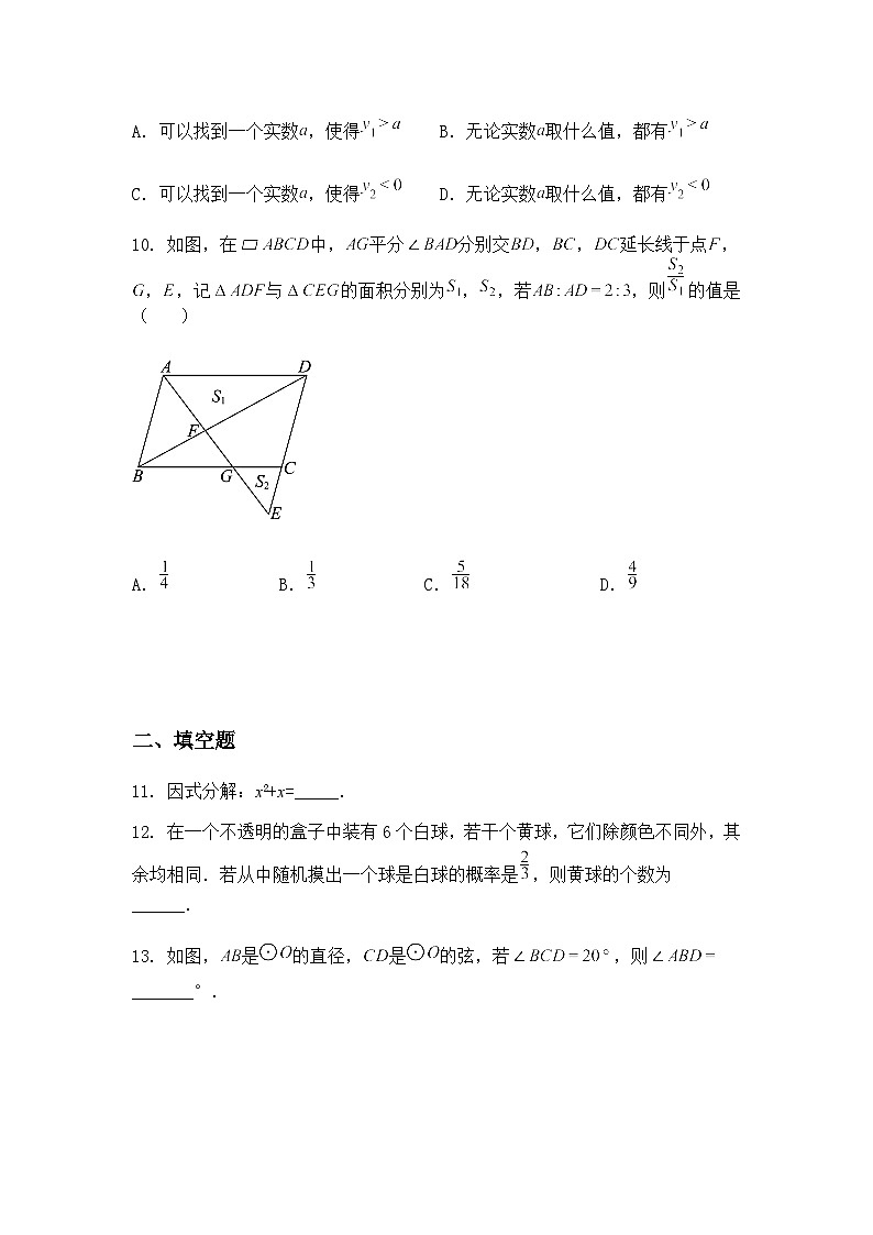 浙江省杭州市第十三中学2024-2025学年下学期3月月考九年级下数学试卷（含答案解析）第3页