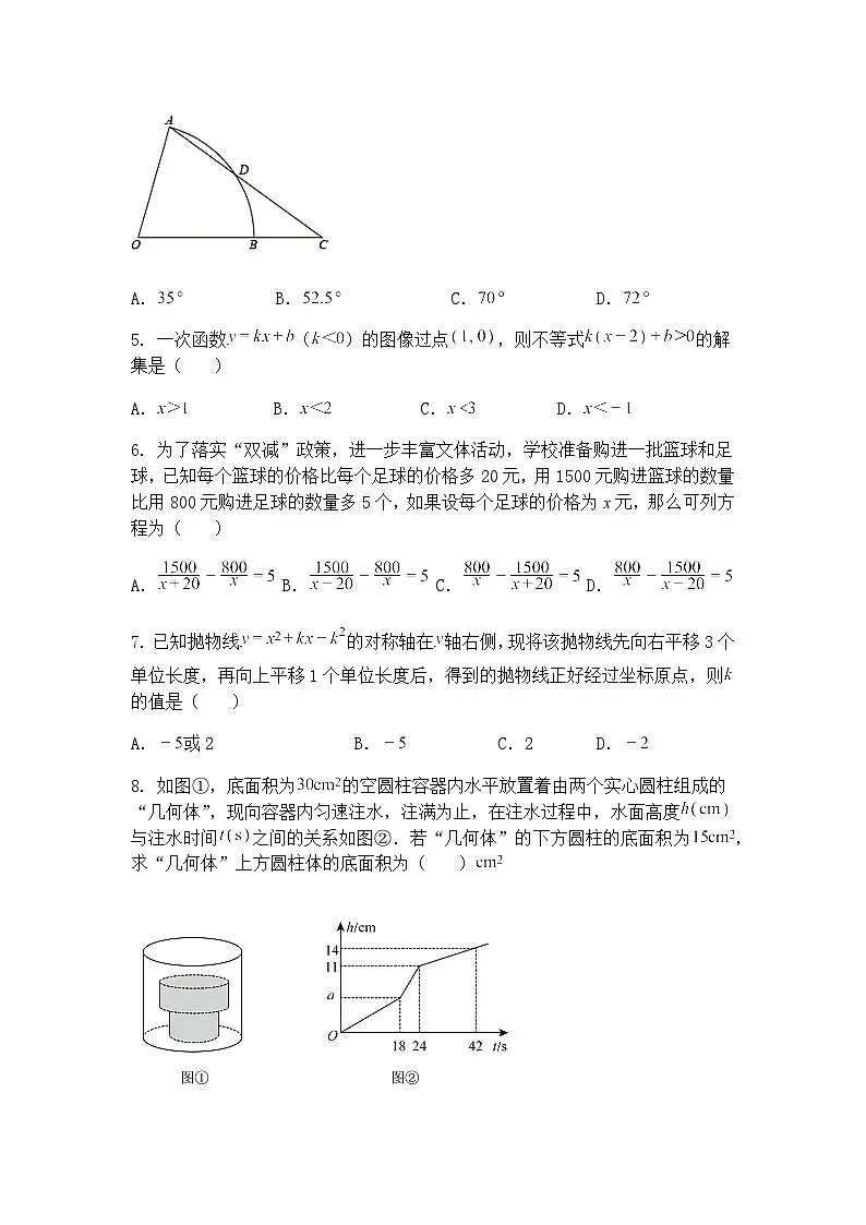 江苏省苏州市苏州工业园区星湾学校2024—2025学年下学期3月月考九年级下数学试题（含答案解析）第2页
