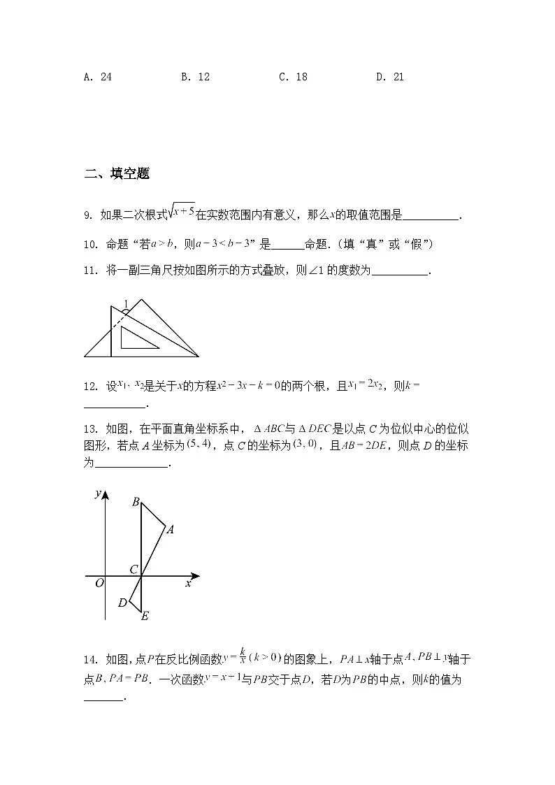 江苏省苏州市苏州工业园区星湾学校2024—2025学年下学期3月月考九年级下数学试题（含答案解析）第3页