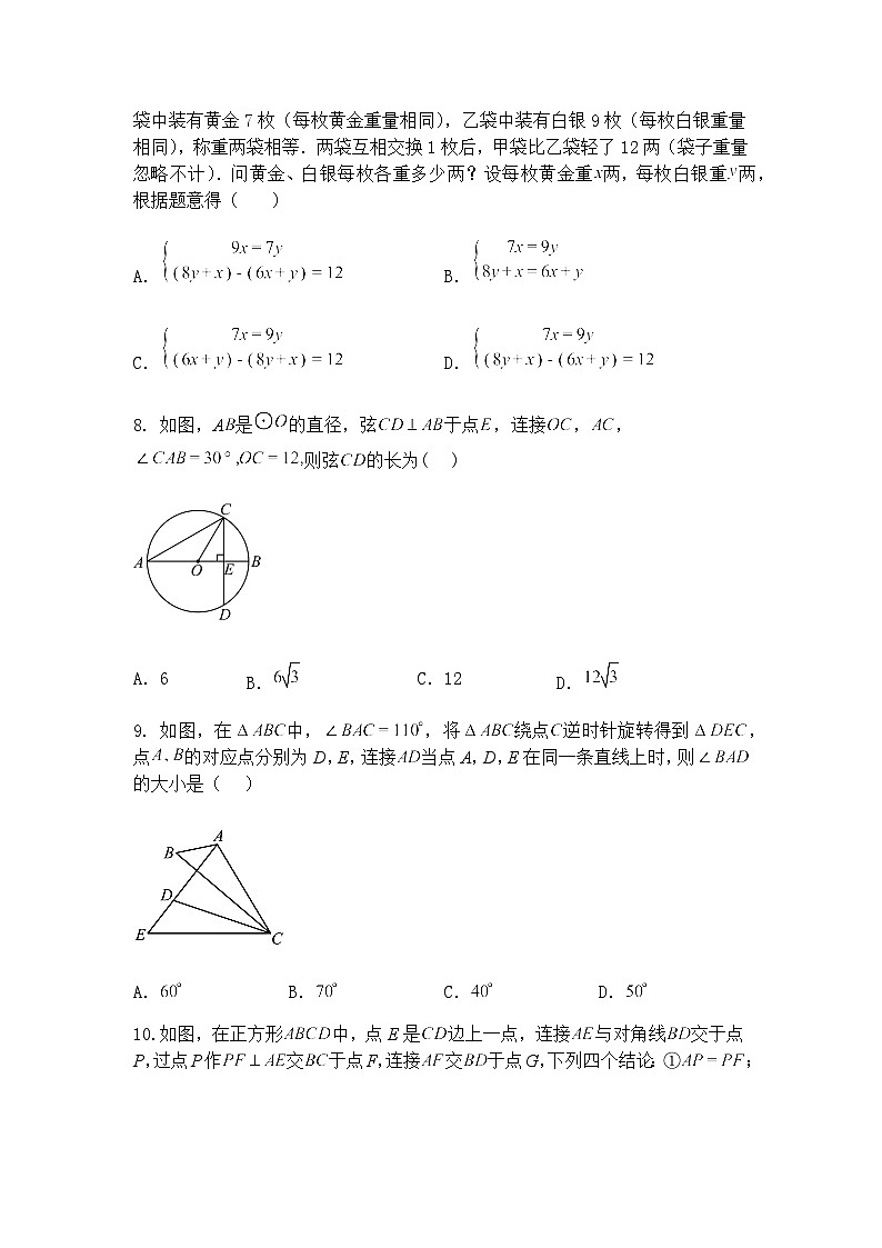 江苏省无锡市江南中学2024-2025学年九年级下学期数学3月月考试题（含答案解析）第2页