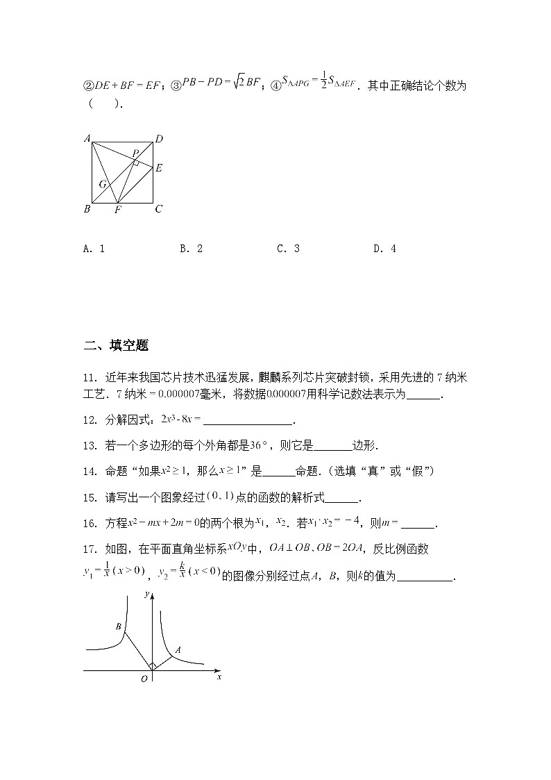 江苏省无锡市江南中学2024-2025学年九年级下学期数学3月月考试题（含答案解析）第3页