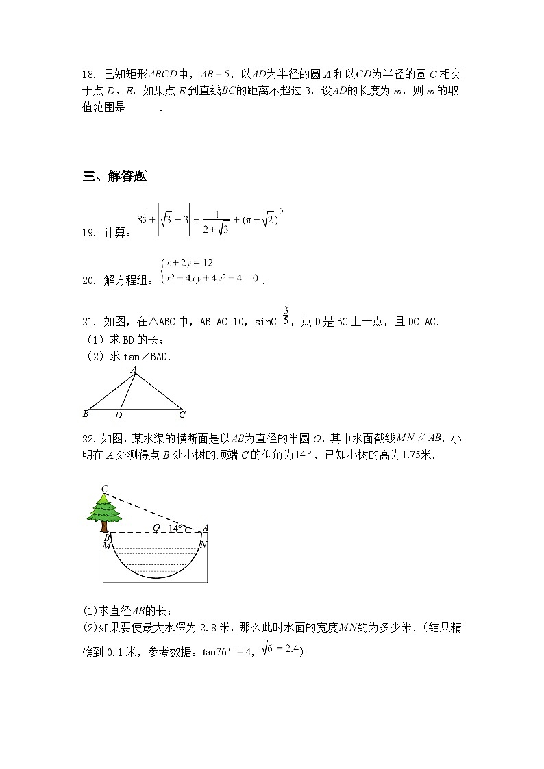 上海市上海师范大学康城实验学校2024-2025学年九年级下学期3月月考数学试卷（含答案解析）第3页