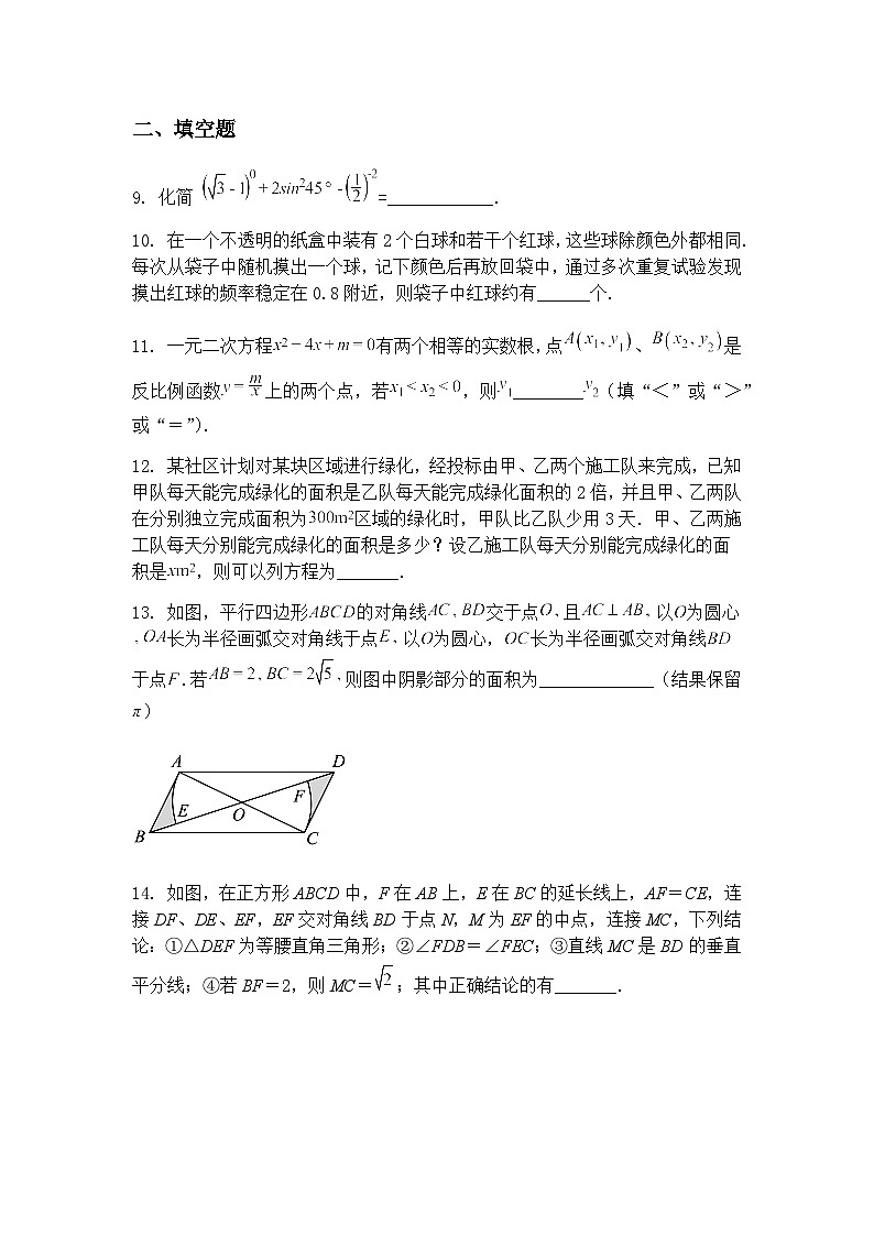山东省青岛市胶州市实验初级中学2024-2025学年九年级下学期3月月考数学试卷（含答案解析）第3页