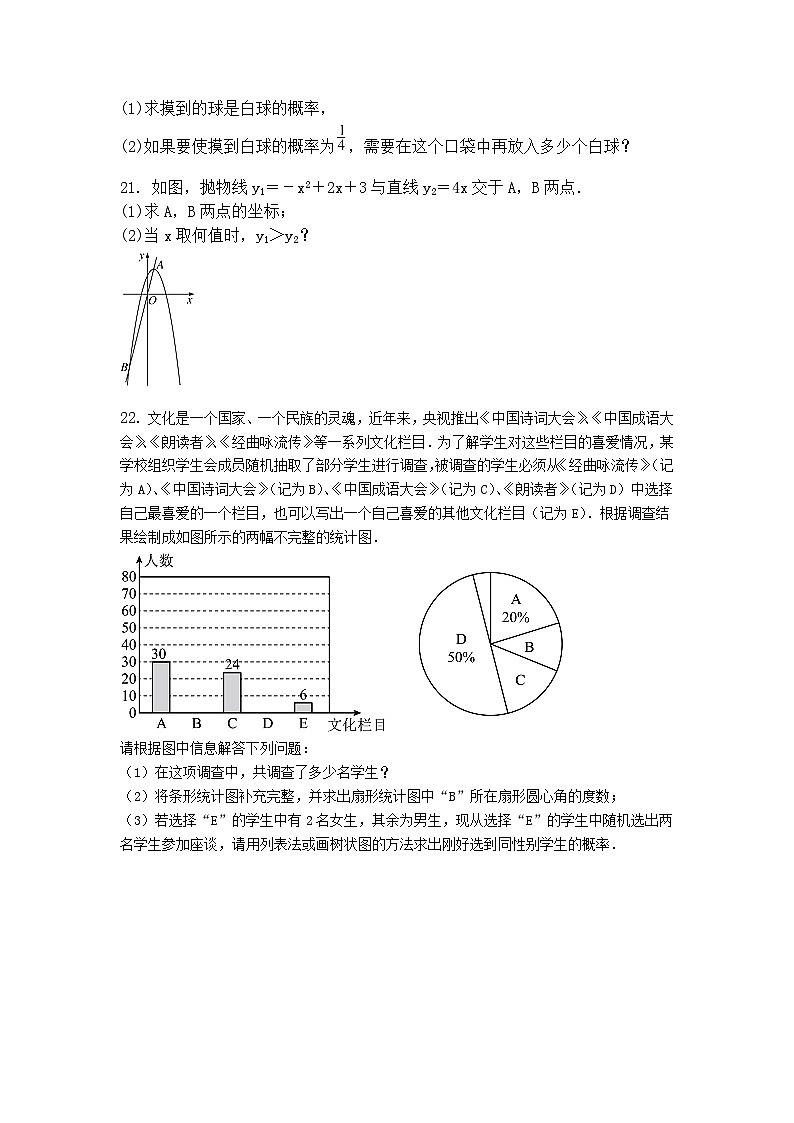 湖南省益阳市沅江市第四中学2024-2025学年九年级下学期3月月考数学试题（含答案解析）第3页
