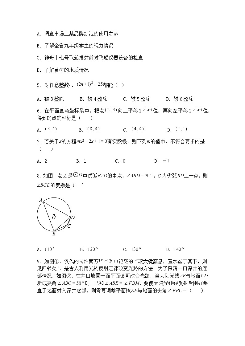 河南省郑州市金水区2024-2025学年九年级下学期第一次联考数学试题试卷（含答案解析）第2页