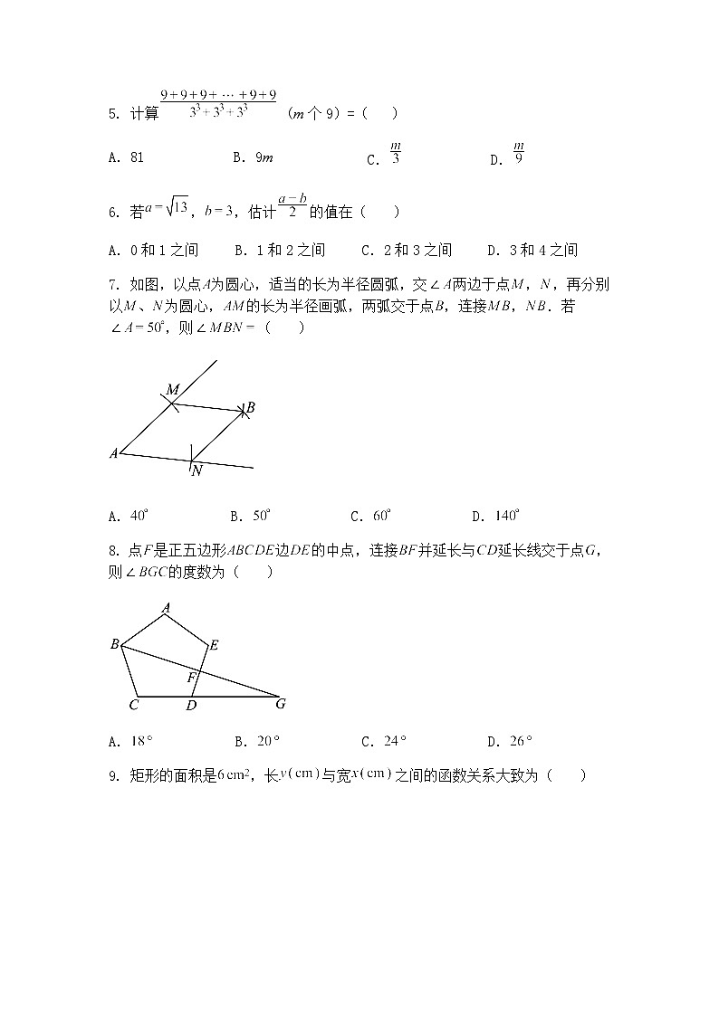 河北省保定市爱和城学校2024—2025学年下学期九年级下第一次月考数学试卷（含答案解析）第2页
