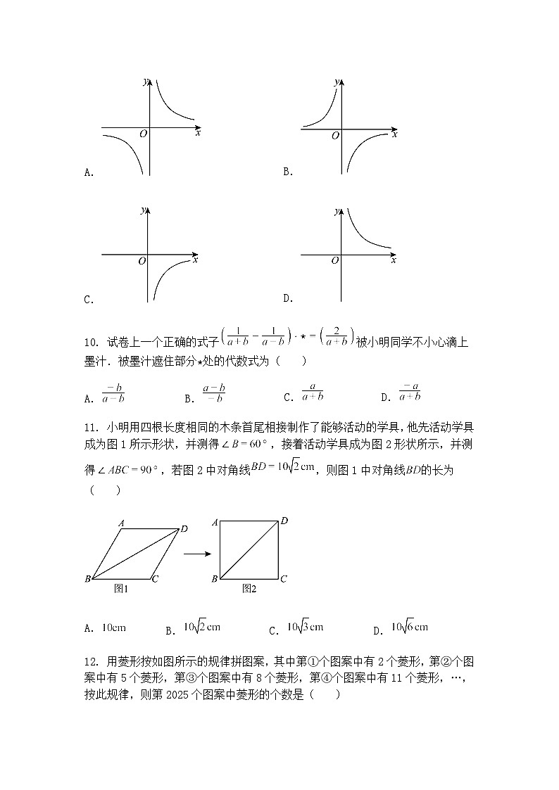 河北省保定市爱和城学校2024—2025学年下学期九年级下第一次月考数学试卷（含答案解析）第3页
