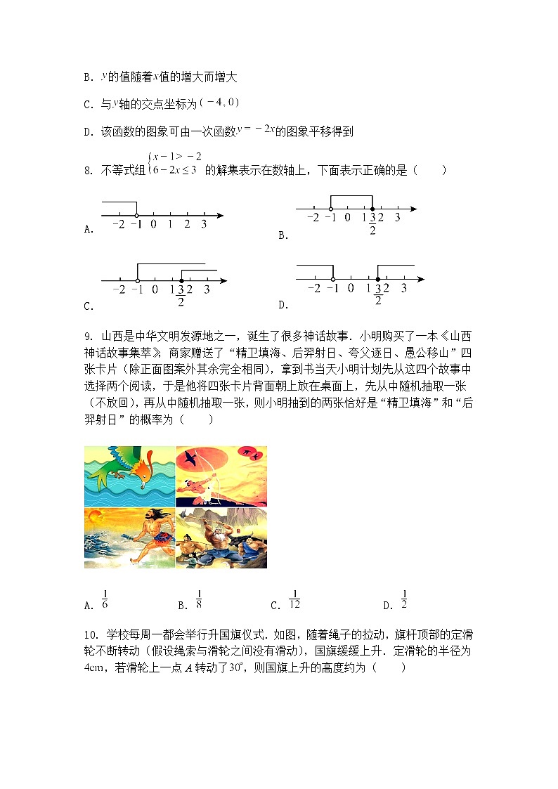山西省朔州市部分学校2025年3月份中考模拟九年级下数学试卷（含答案解析）第3页
