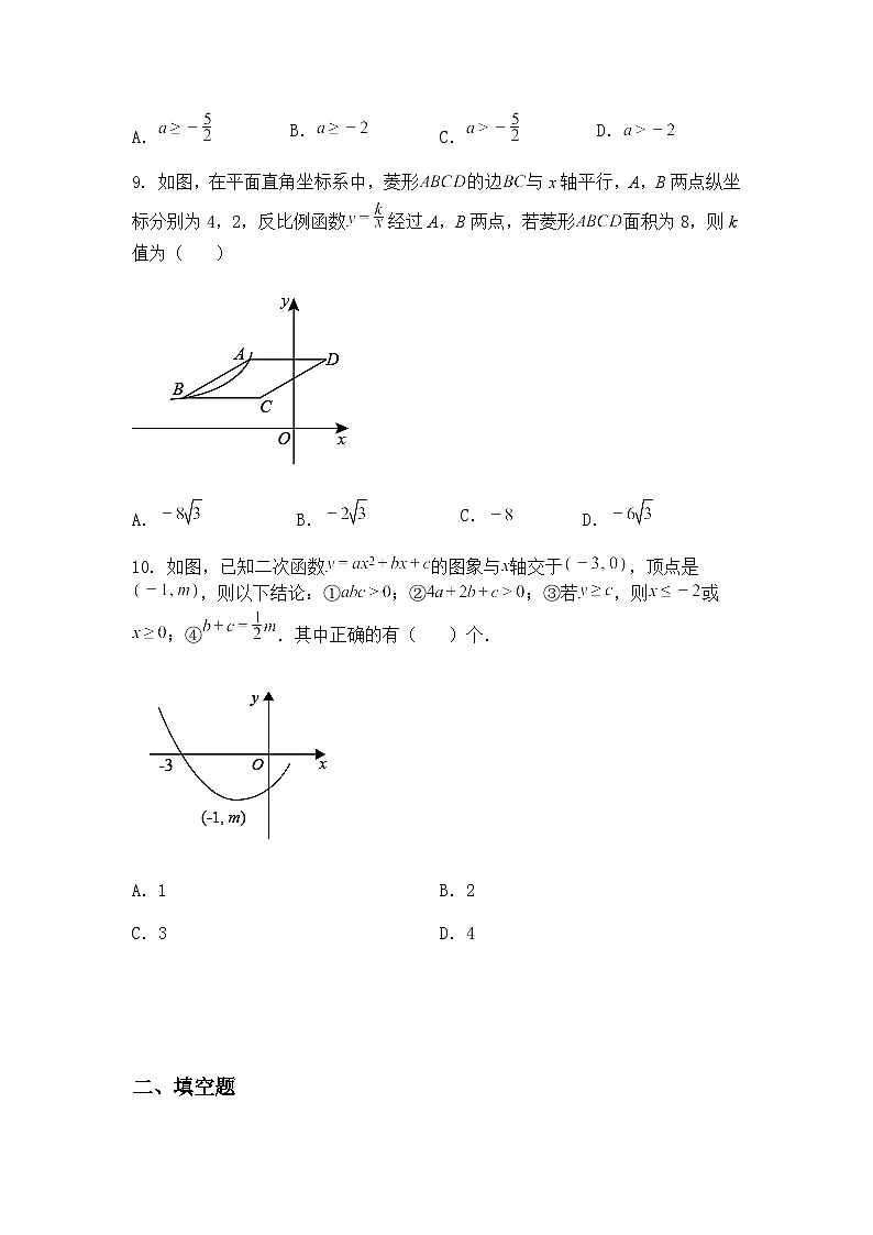 2025年山东省枣庄市台儿庄区九年级下中考一调考试数学试题（含答案解析）第3页
