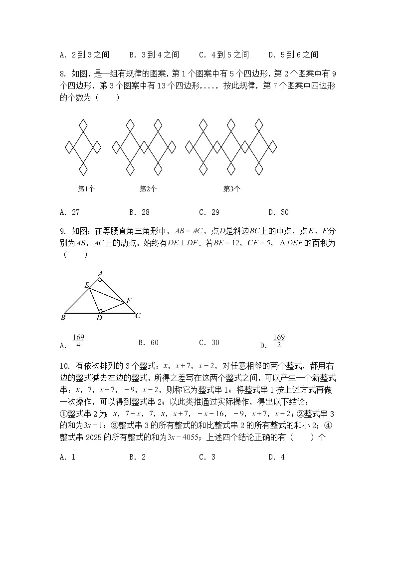 重庆市大足区八校学业水平测试2024-2025学年九年级下学期3月月考数学试题（含答案解析）第3页