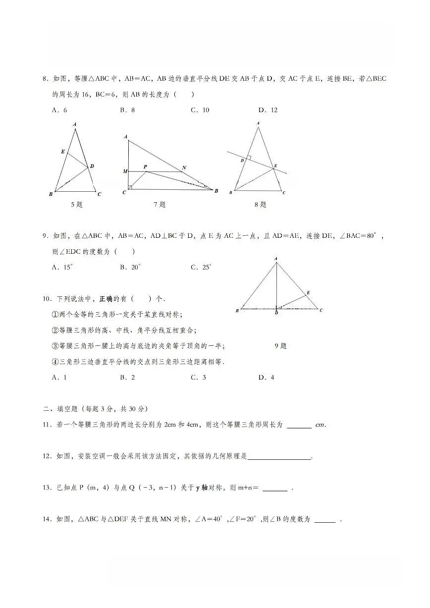 2025年哈尔滨市德强中学八年级（上）九月月考数学试题及答案第2页