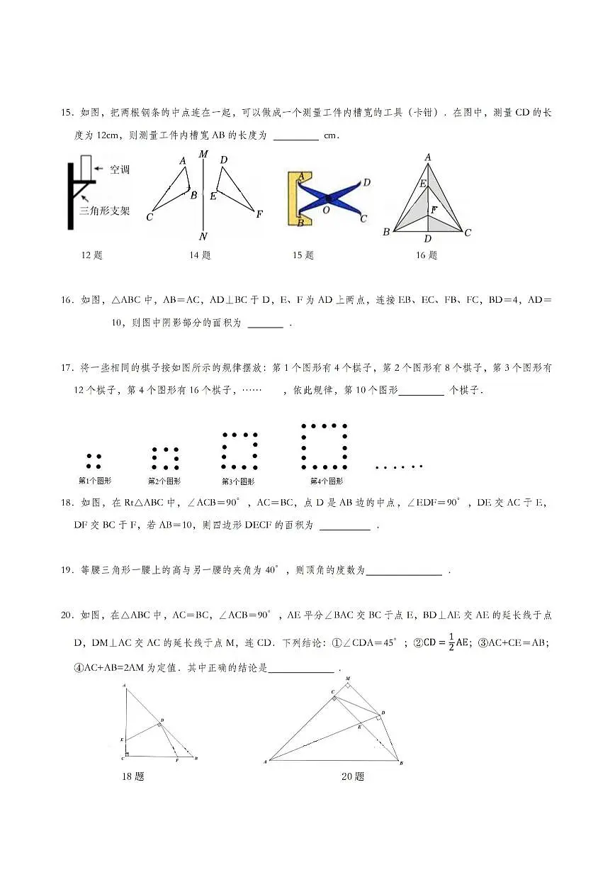 2025年哈尔滨市德强中学八年级（上）九月月考数学试题及答案第3页