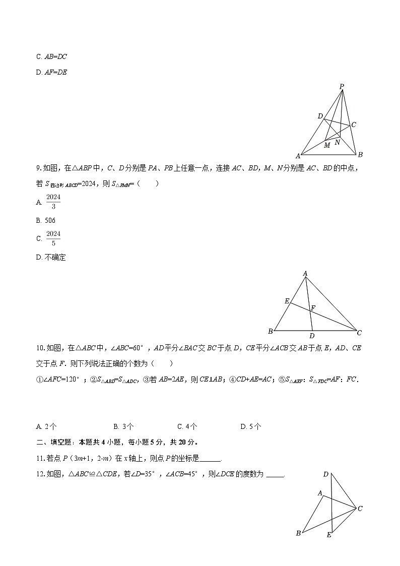 2024-2025学年安徽省安庆外国语学校七年级（上）期末数学试卷-自定义类型第2页