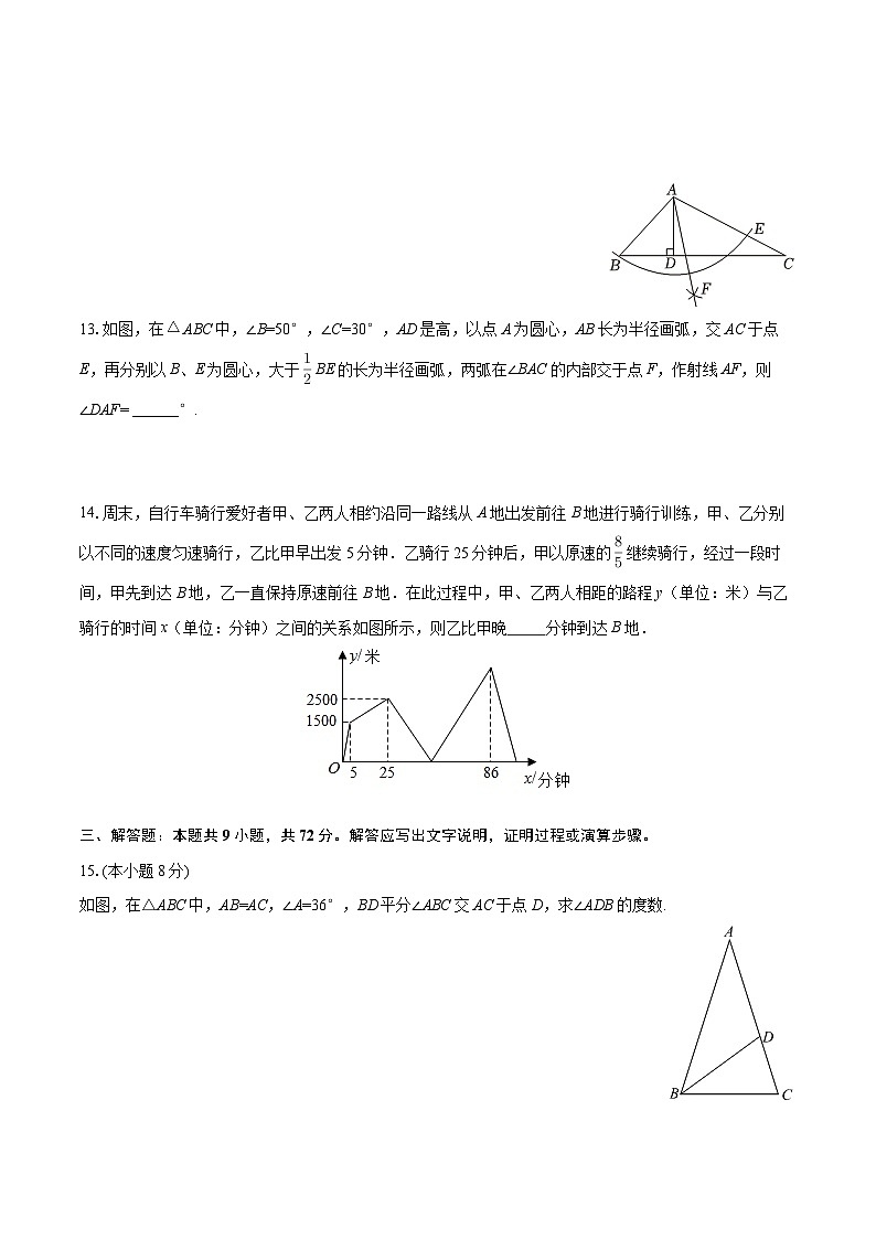 2024-2025学年安徽省安庆外国语学校七年级（上）期末数学试卷-自定义类型第3页