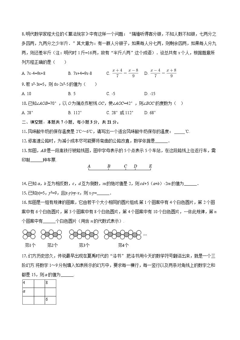 2024-2025学年广东省东莞市东城实验学校七年级（上）期末数学试卷-自定义类型第2页