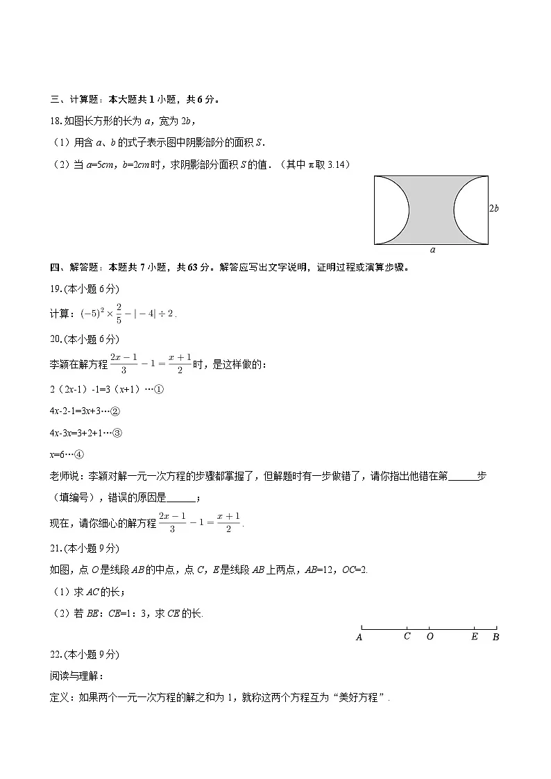 2024-2025学年广东省东莞市东城实验学校七年级（上）期末数学试卷-自定义类型第3页