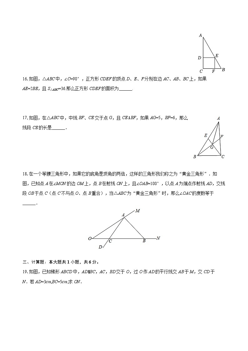 2024-2025学年上海市虹口区新华初级中学八年级（下）延时练习数学试卷（7）-自定义类型第3页
