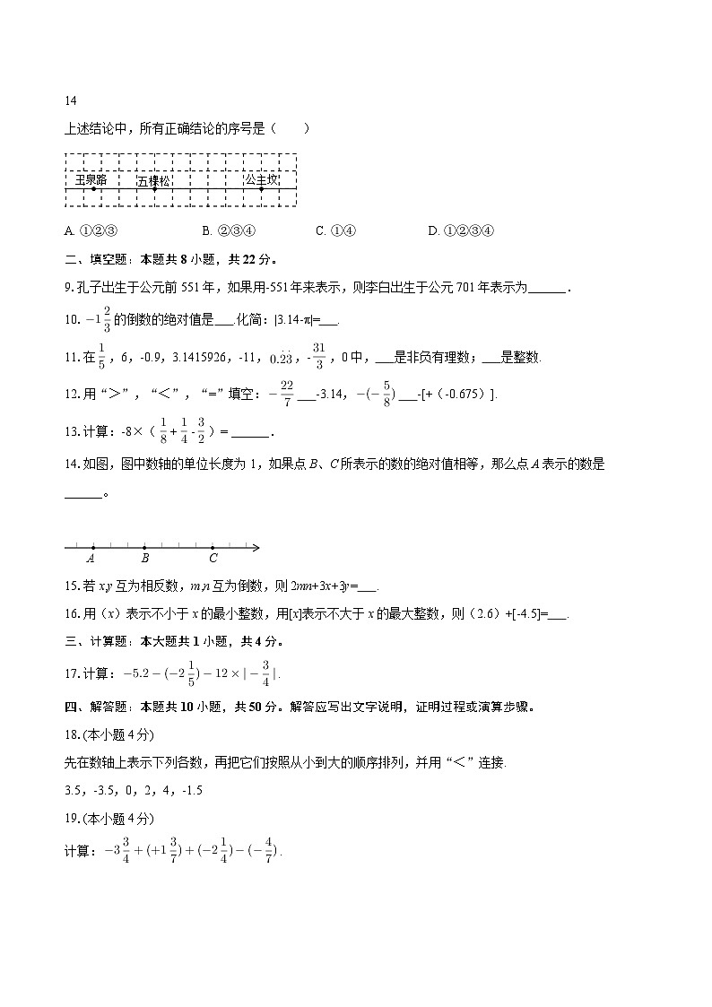 2025-2026学年北京市清华附中朝阳校区七年级（上）月考数学试卷（9月份）-自定义类型第2页