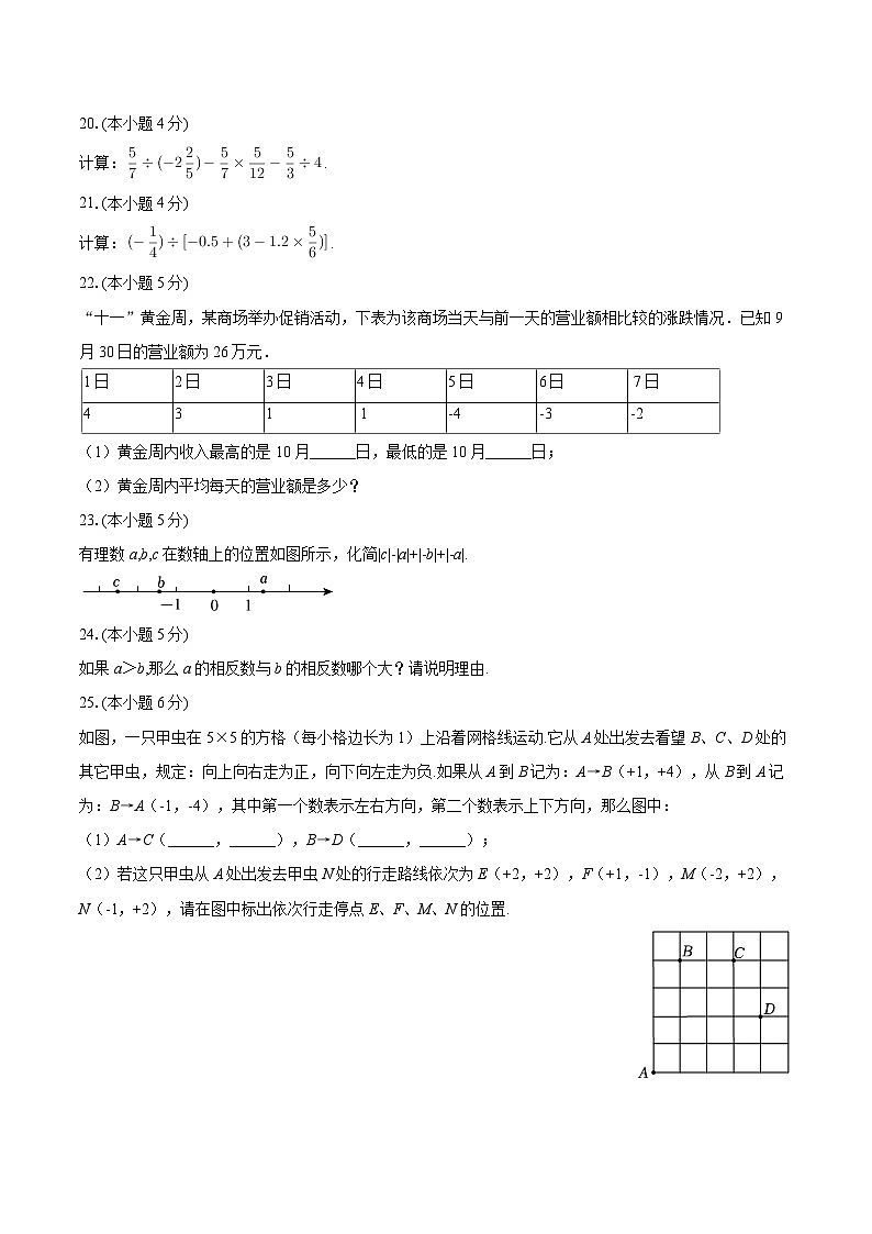 2025-2026学年北京市清华附中朝阳校区七年级（上）月考数学试卷（9月份）-自定义类型第3页