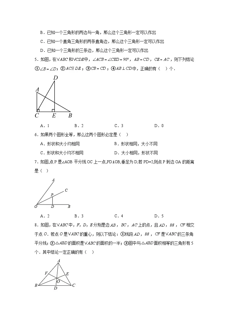 2025-2026学年广东省广州市第十六中学学年八年级上学期阶段性调研（一）数学试题第2页