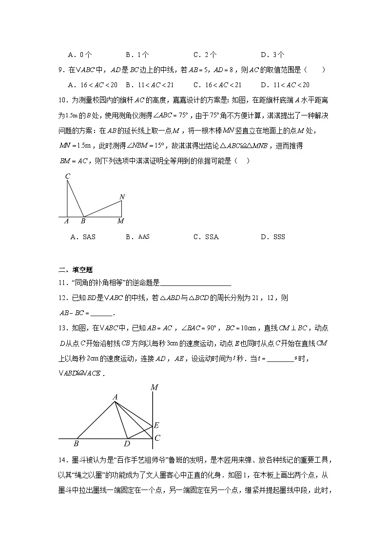 2025-2026学年广东省广州市第十六中学学年八年级上学期阶段性调研（一）数学试题第3页