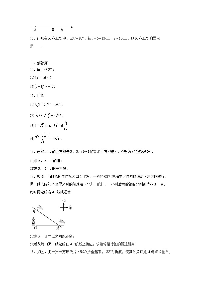 2025-2026学年广东省深圳市龙华区创新实验学校八年级上学期10月月考数学试卷第3页