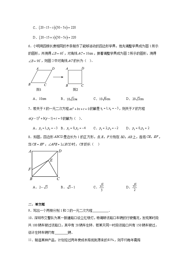 2025-2026学年广东省深圳市龙华区新华中学教育集团九年级上学期10月月考数学试卷第2页