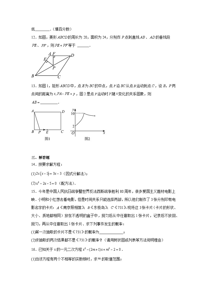 2025-2026学年广东省深圳市龙华区新华中学教育集团九年级上学期10月月考数学试卷第3页