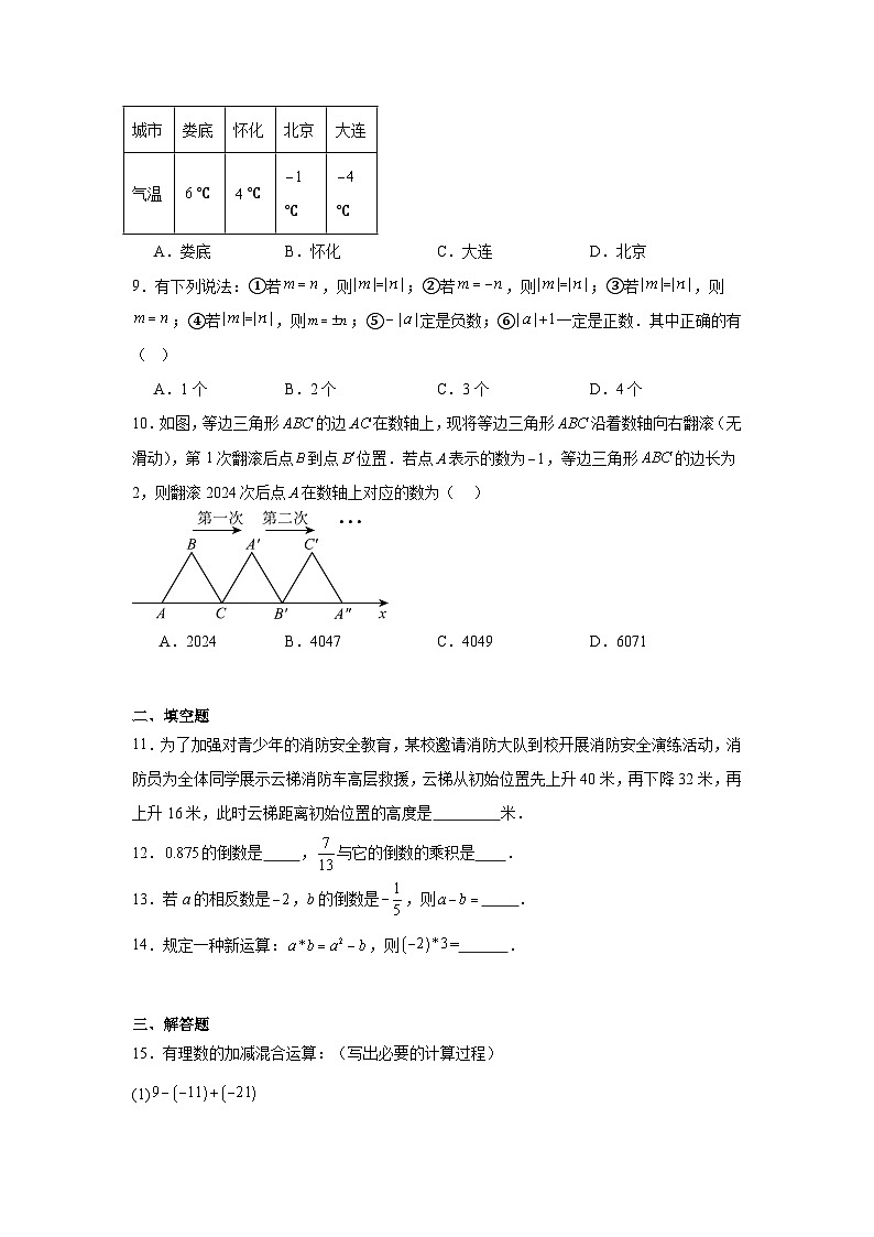 2025-2026学年广东省珠海市前山中学七年级上学期国庆节后反馈数学试卷第2页