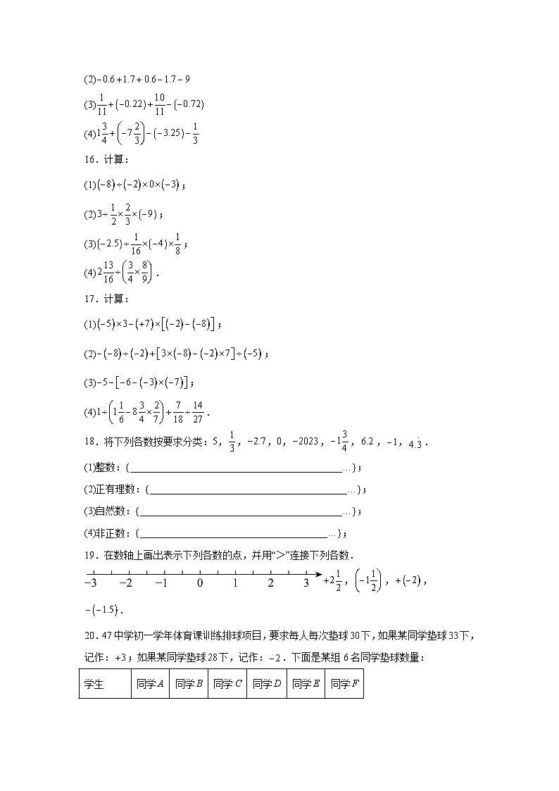 2025-2026学年广东省珠海市前山中学七年级上学期国庆节后反馈数学试卷第3页