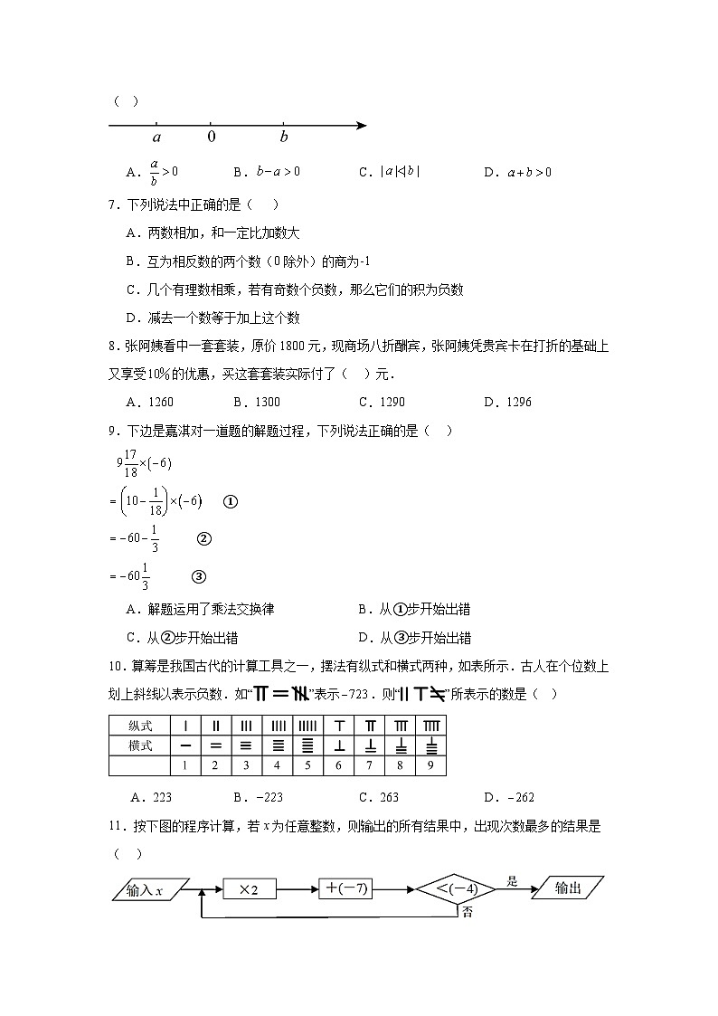 2025-2026学年河北省保定市涿州市七年级上学期第一次月考数学试题第2页