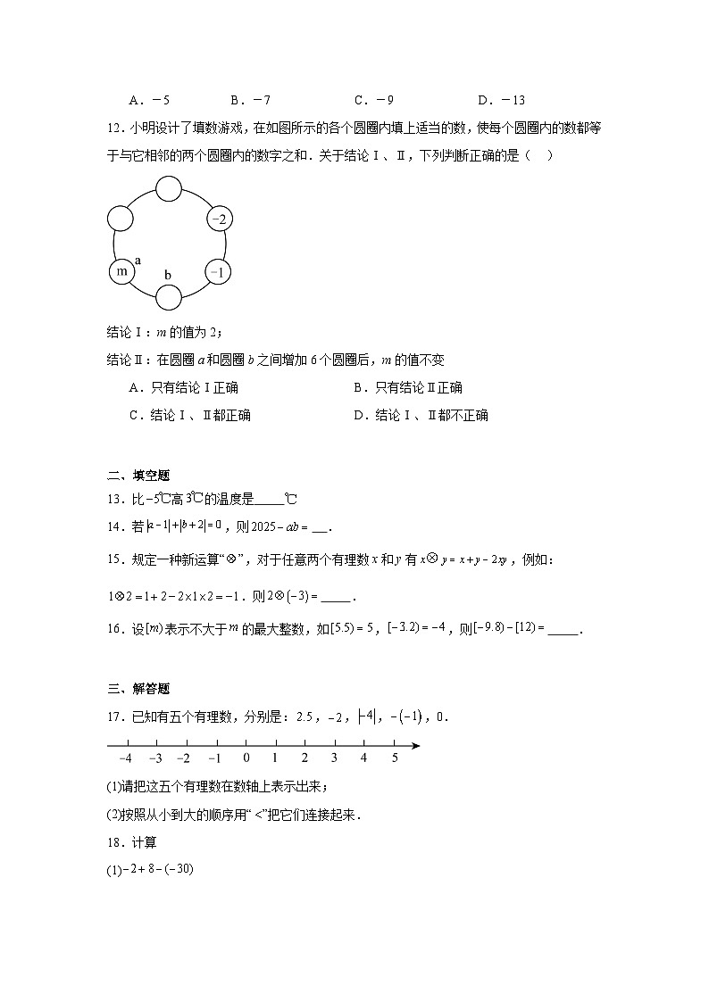 2025-2026学年河北省保定市涿州市七年级上学期第一次月考数学试题第3页