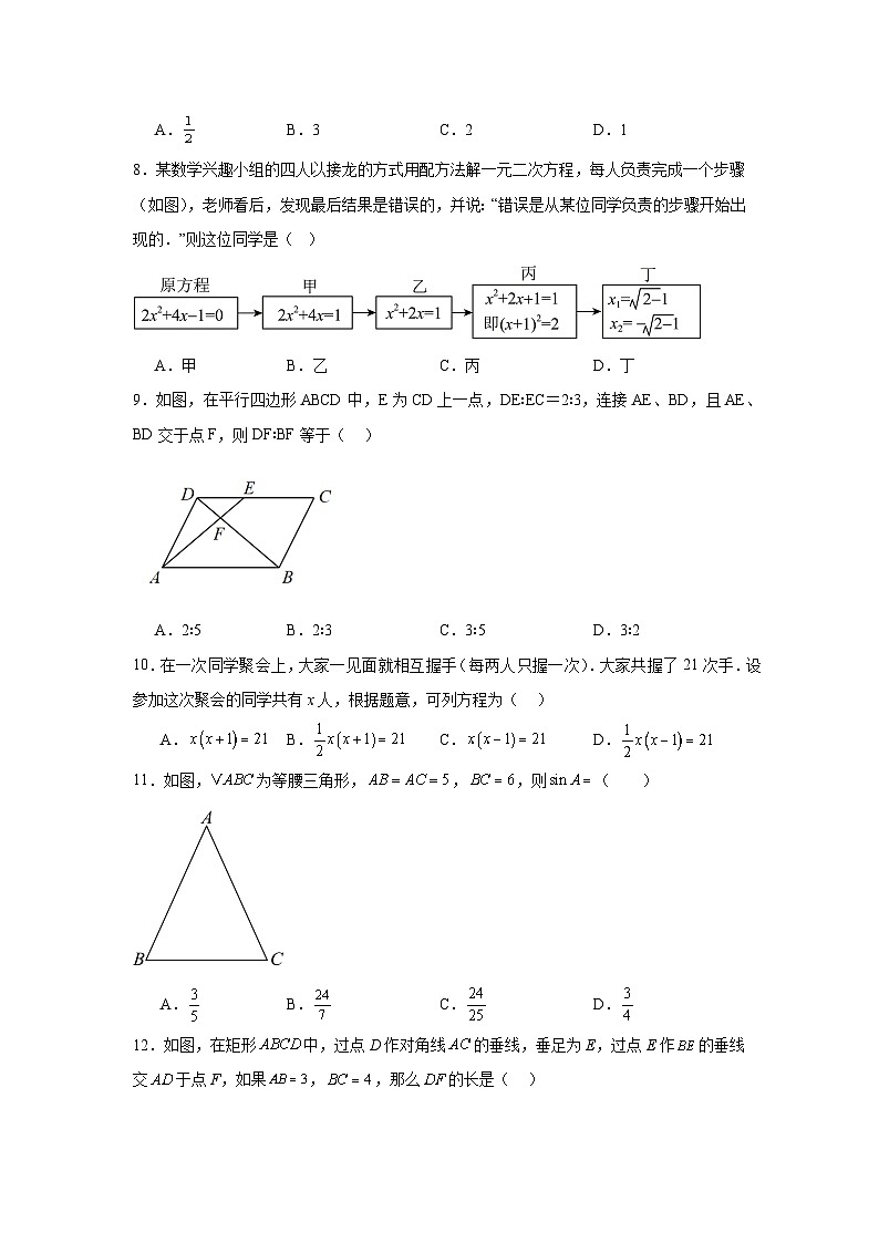 2025-2026学年河北省石家庄市桥西区第十七中学九年级上学期10月月考数学试题第2页