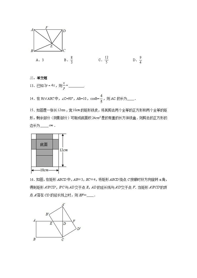 2025-2026学年河北省石家庄市桥西区第十七中学九年级上学期10月月考数学试题第3页