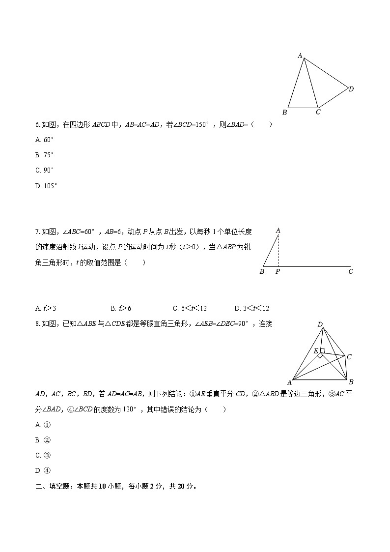2025-2026学年江苏省南京市秦淮区钟英中学八年级（上）月考数学试卷（10月份）-自定义类型第2页