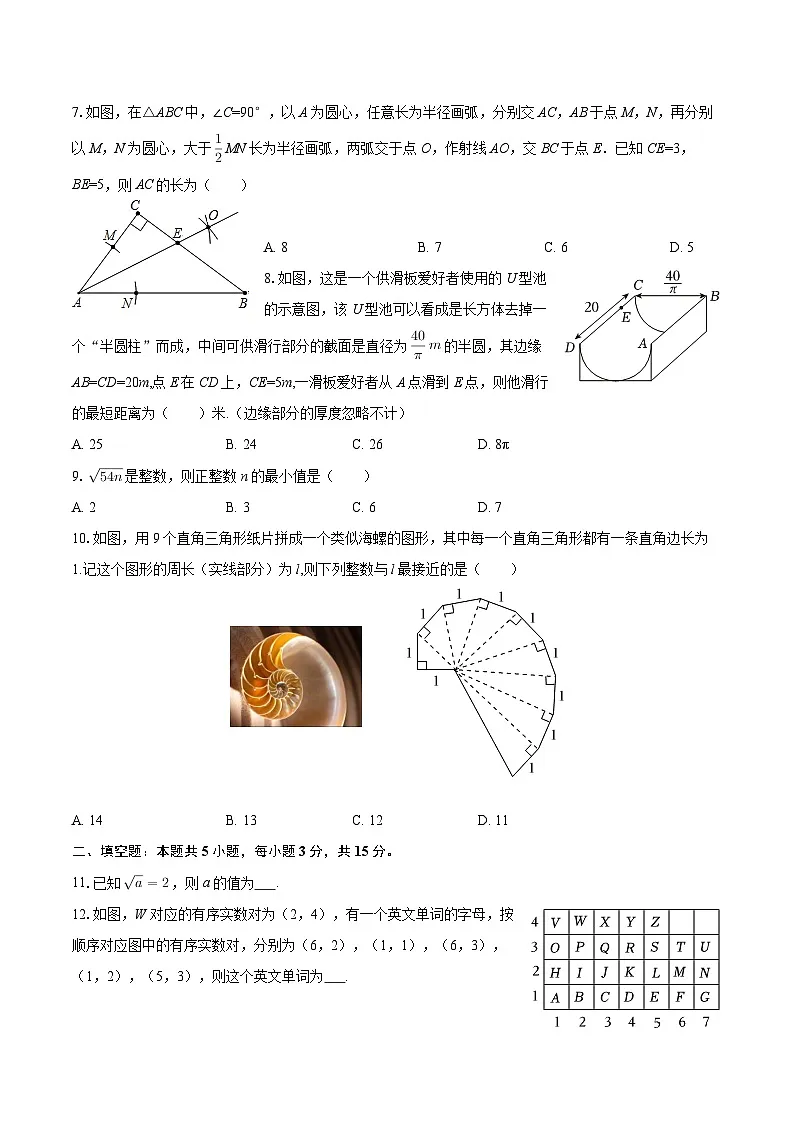 2025-2026学年辽宁省沈阳市虹桥中学八年级（上）月考数学试卷（10月份）-自定义类型第2页