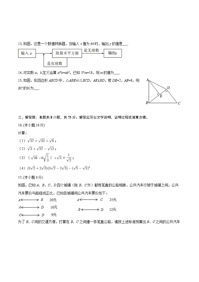 2025-2026学年辽宁省沈阳市虹桥中学八年级（上）月考数学试卷（10月份）-自定义类型第3页