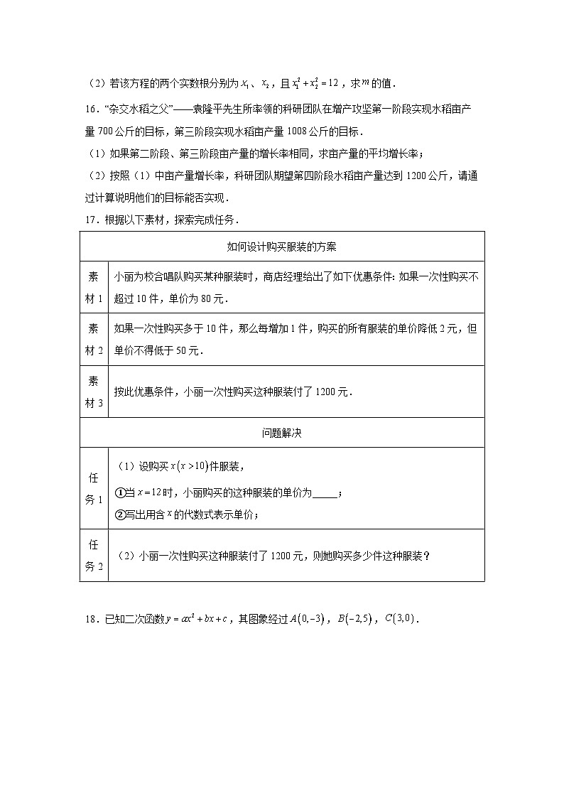 2025-2026学年内蒙古呼和浩特市新城区国星教育集团九年级上学期第一次月考数学试题第3页