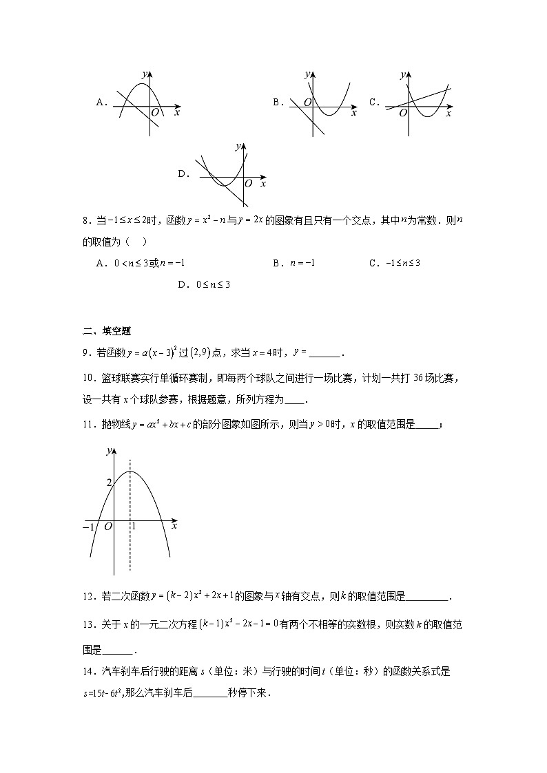 2025-2026学年山东省滨州市邹平市青阳镇初级中学九年级上学期第一次月考数学试卷第2页