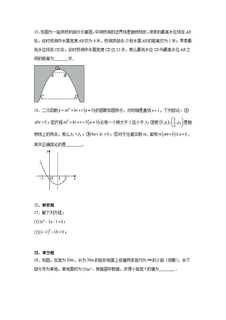 2025-2026学年山东省滨州市邹平市青阳镇初级中学九年级上学期第一次月考数学试卷第3页