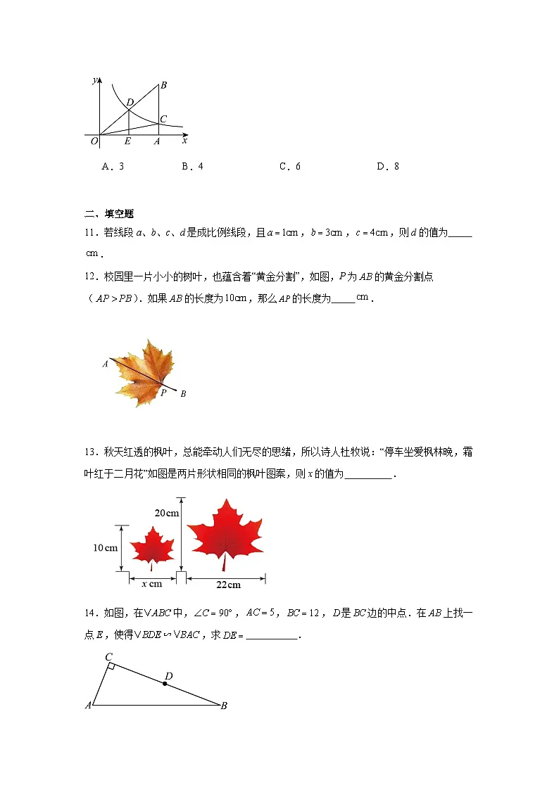 2025-2026学年山东省济南市第十二中学九年级上学期10月月考数学试卷第3页