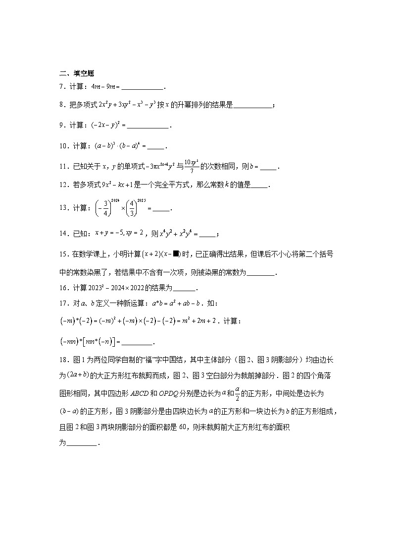 2025-2026学年上海市浦东新区七年级上学期10月月考数学试题第2页