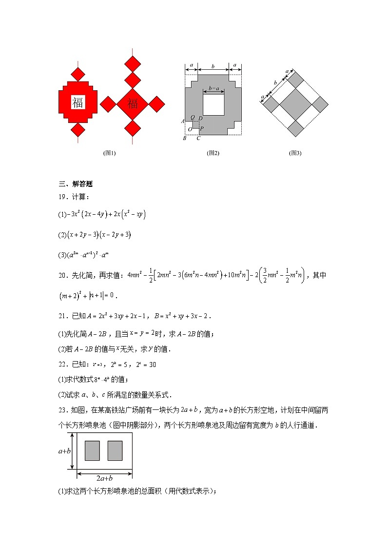 2025-2026学年上海市浦东新区七年级上学期10月月考数学试题第3页