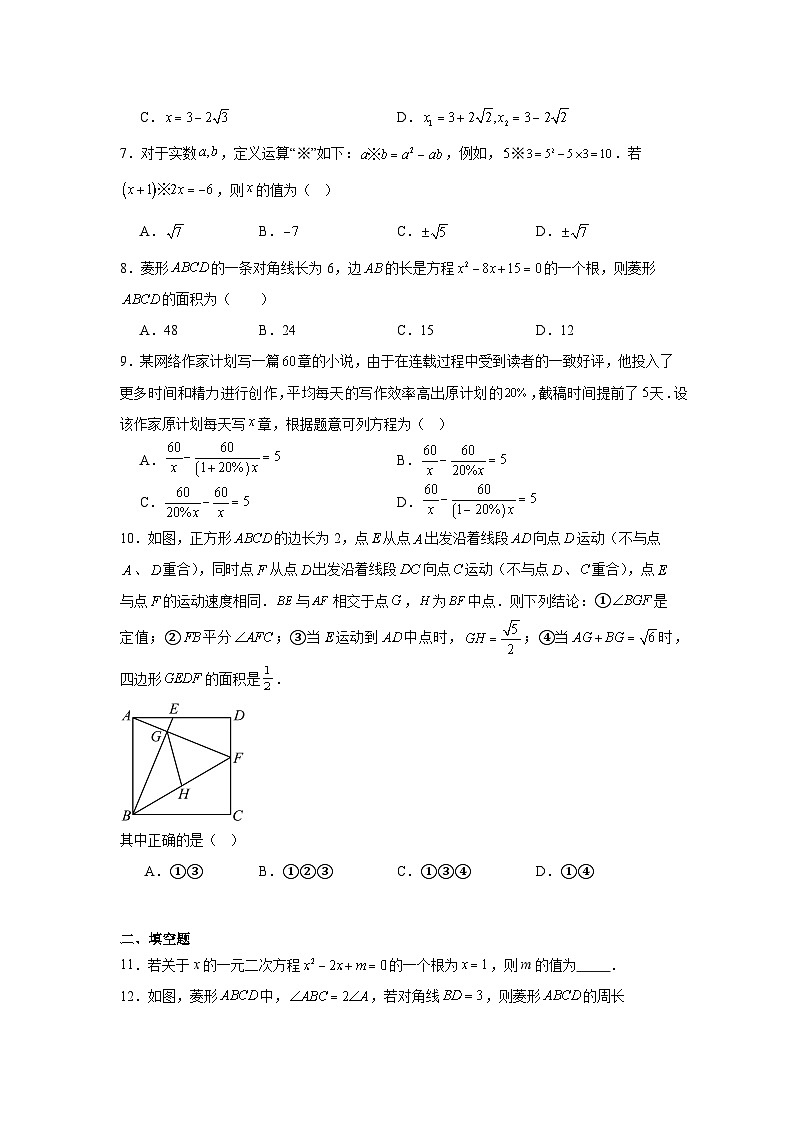 2025-2026学年四川省达州市渠县第三中学九年级上学期10月月考数学试题第2页