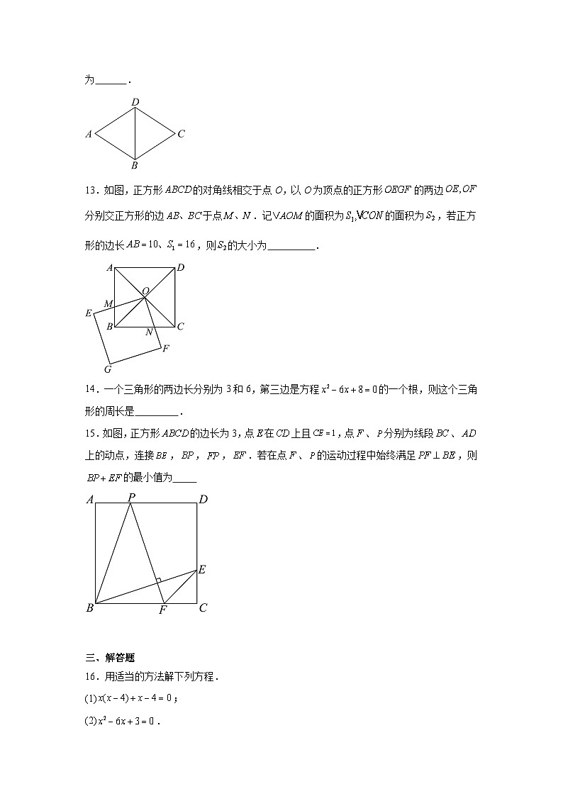 2025-2026学年四川省达州市渠县第三中学九年级上学期10月月考数学试题第3页